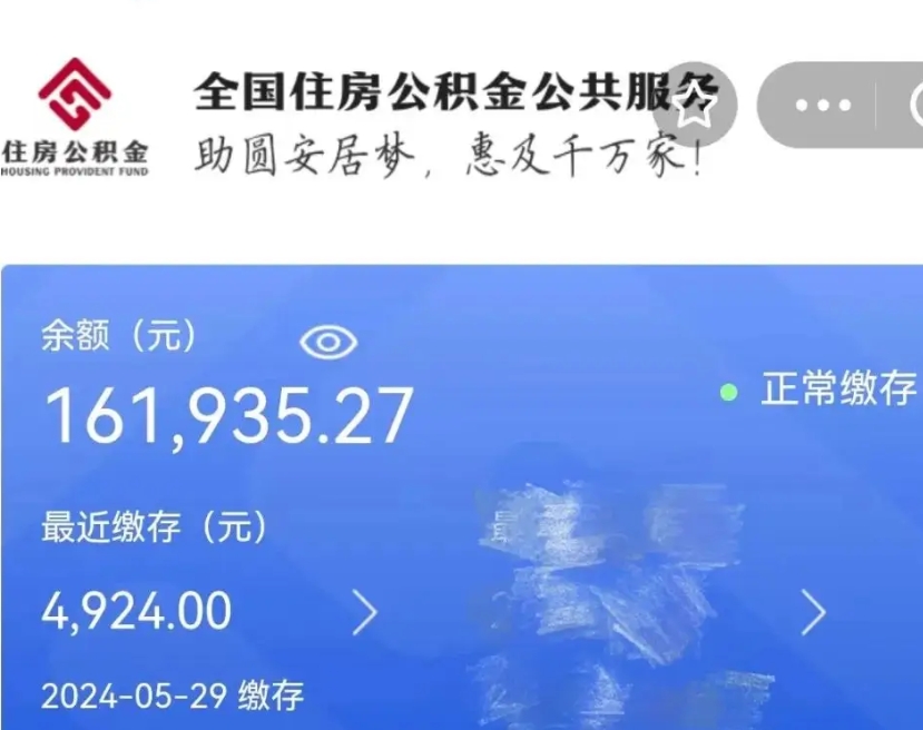 固始公积金一次性提取（一次性提取全部公积金）