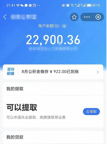 固始公积金小额提取（小额公积金提取多久到账）